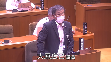 通告８番　大原 広巳 議員