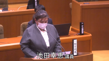 通告３番　池田幸恵　議員