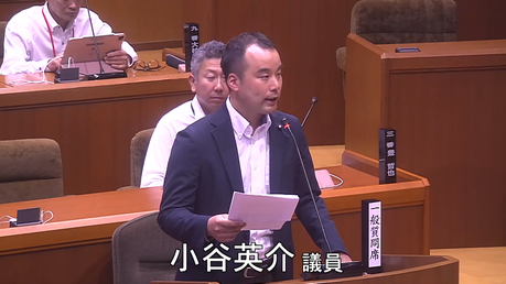 通告１0番　小谷 英介 議員