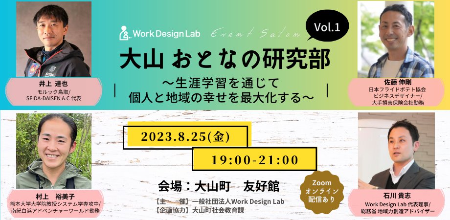 令和５年度　大山　おとなの研究部.png