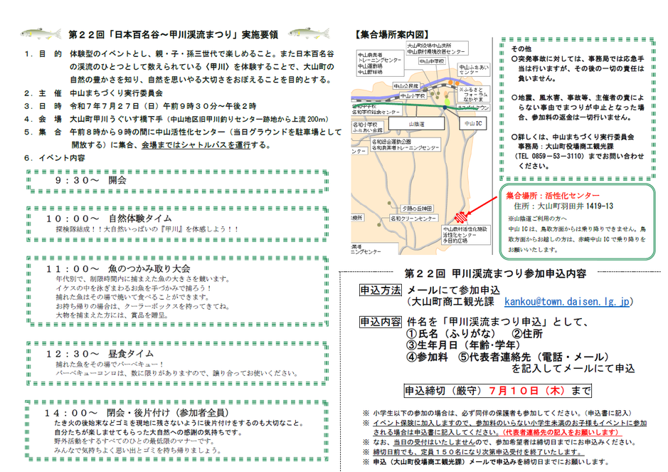 渓流まつりチラシ２.PNG