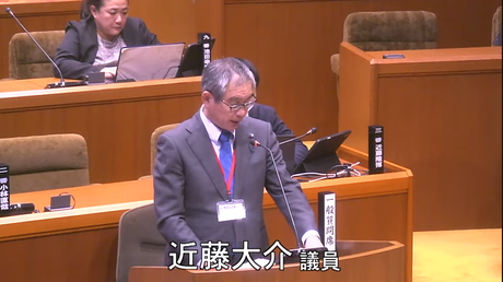 通告５番　近藤大介 議員