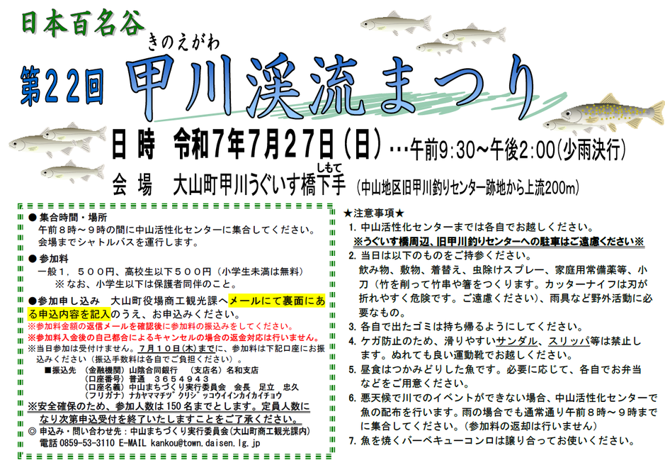 渓流まつりチラシ１.PNG