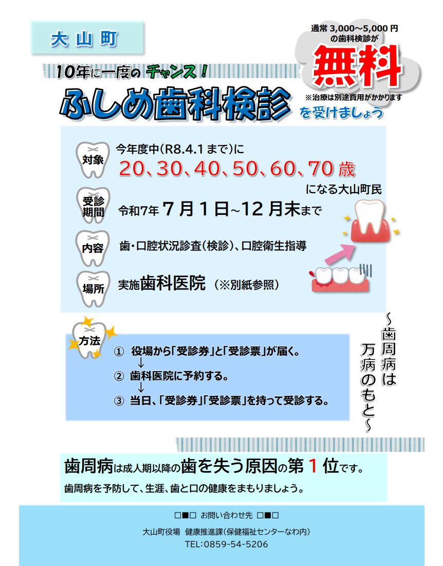ふしめ検診チラシ.png