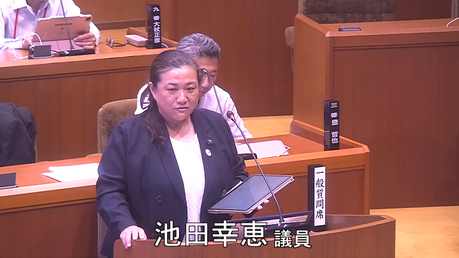 通告7番　池田 幸恵 議員