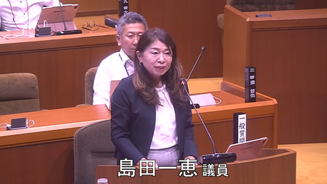 通告９番　 島田 一恵  議員