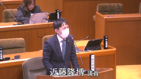 通告8番　近藤隆博　議員