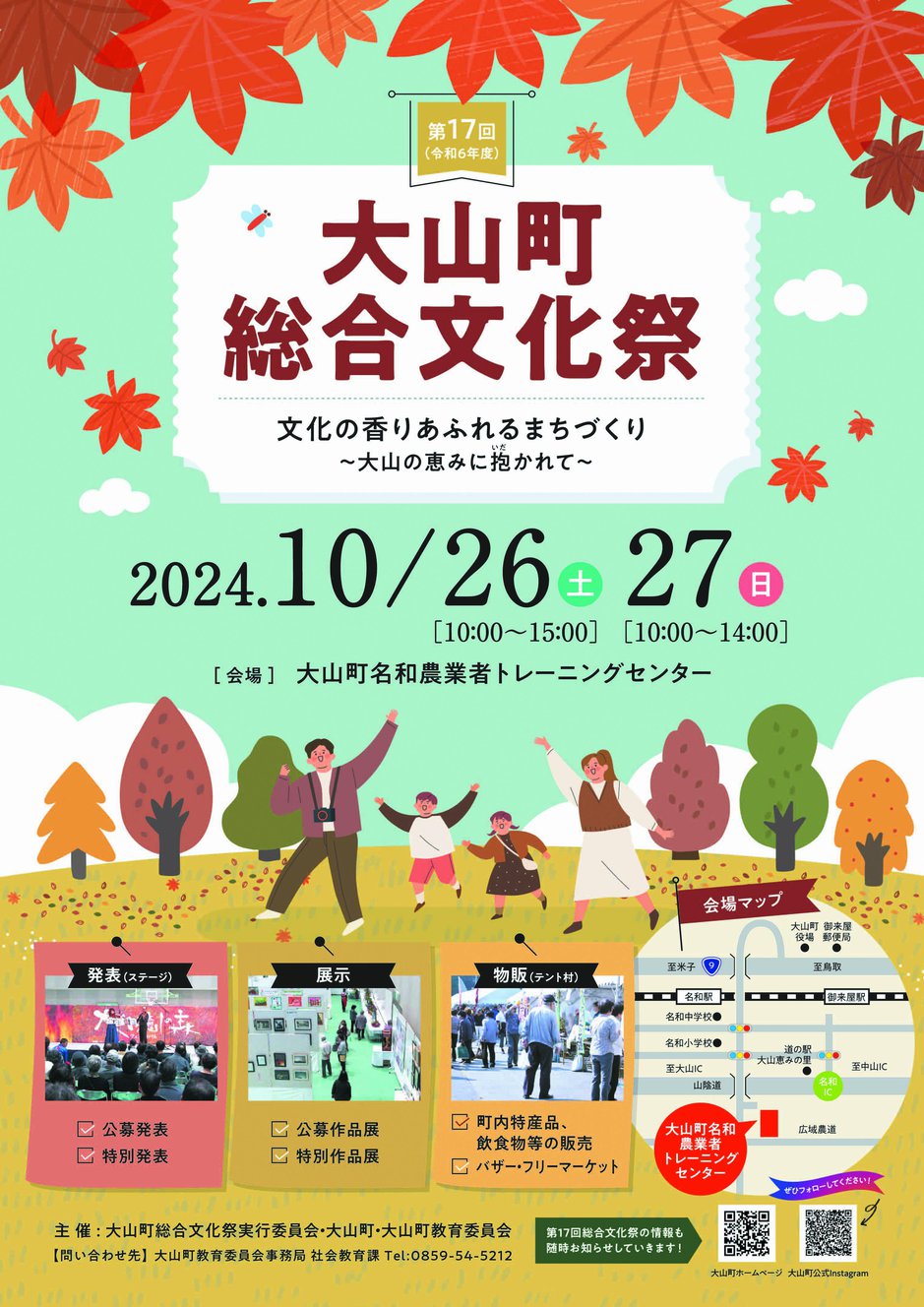 大山町総合文化祭.jpg