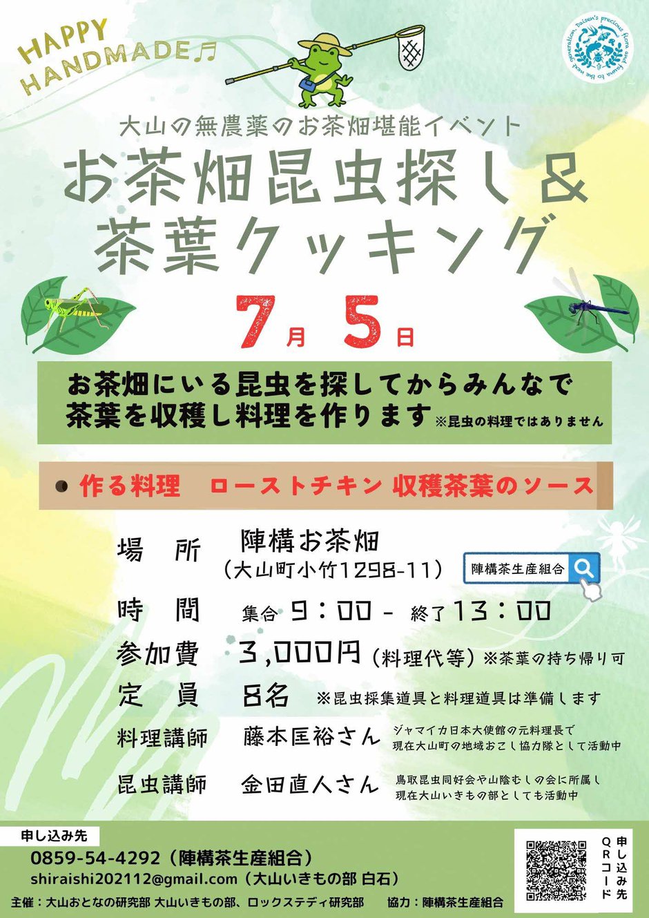 お茶畑イベント0705.jpg