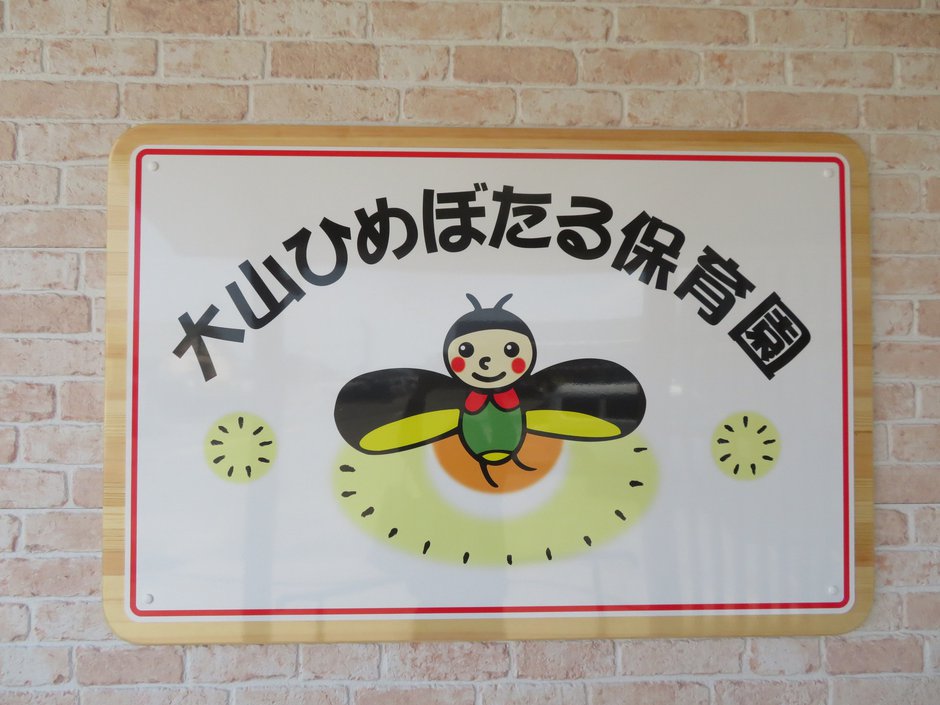 IMG_0081(看板).JPG