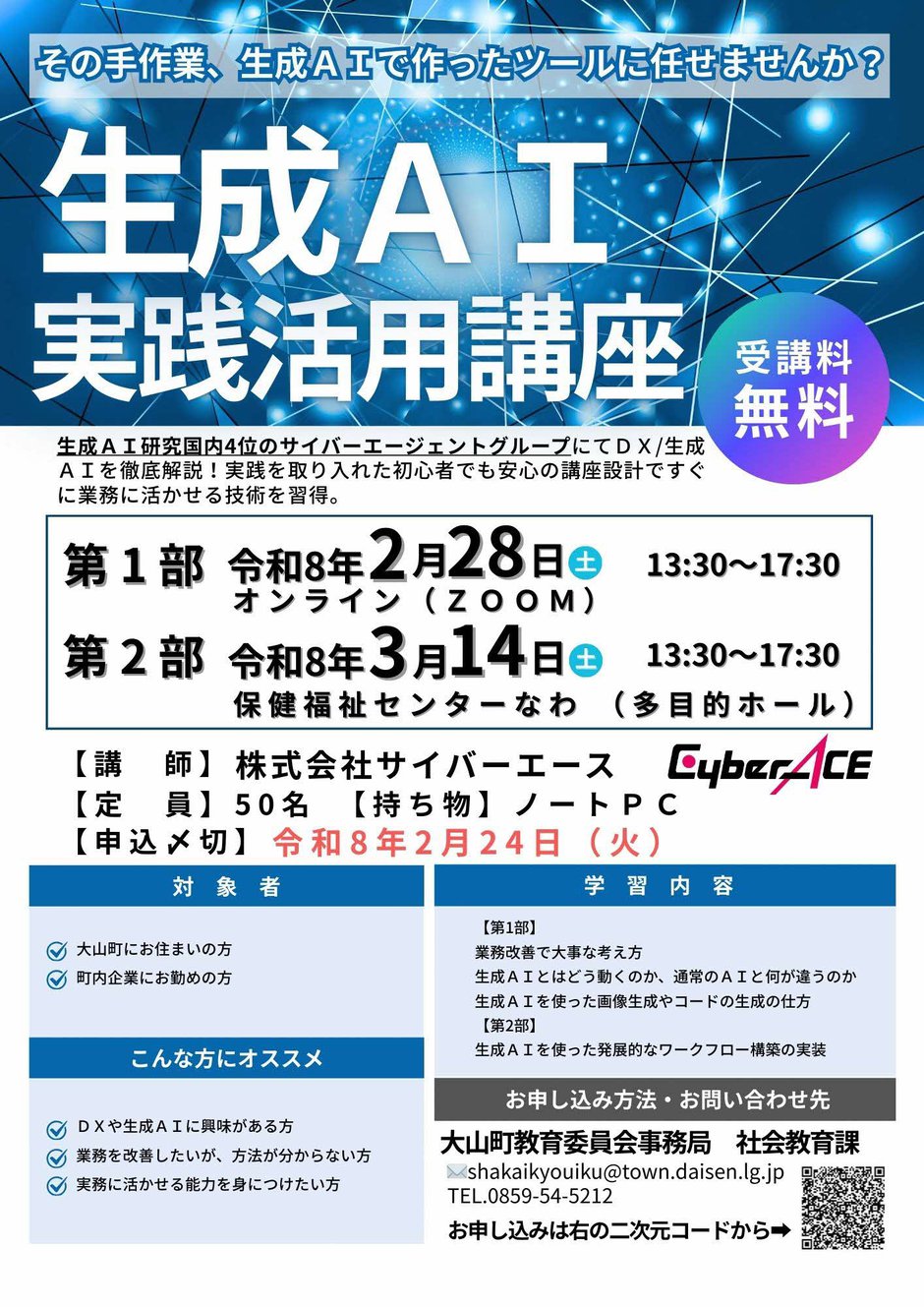 生成AI実践活用講座.jpg